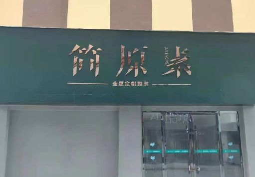 融水门面招牌做什么颜色比较吸引人？