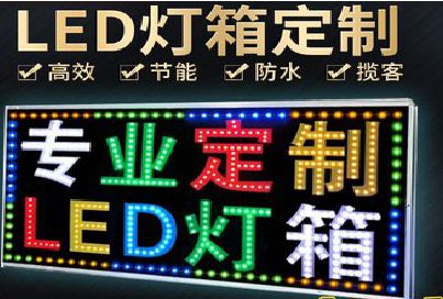 融水LED招牌制作工艺与方法。
