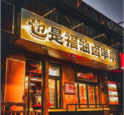 融水店招的类型