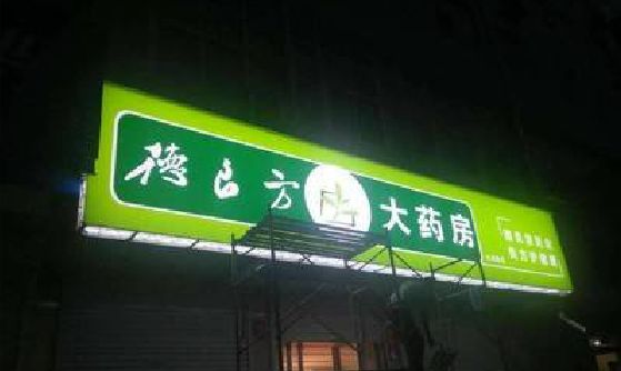 融水灯箱门头该如何来固定呢？