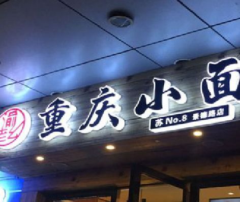 融水影响发光字招牌日耗电量的因素有哪些？